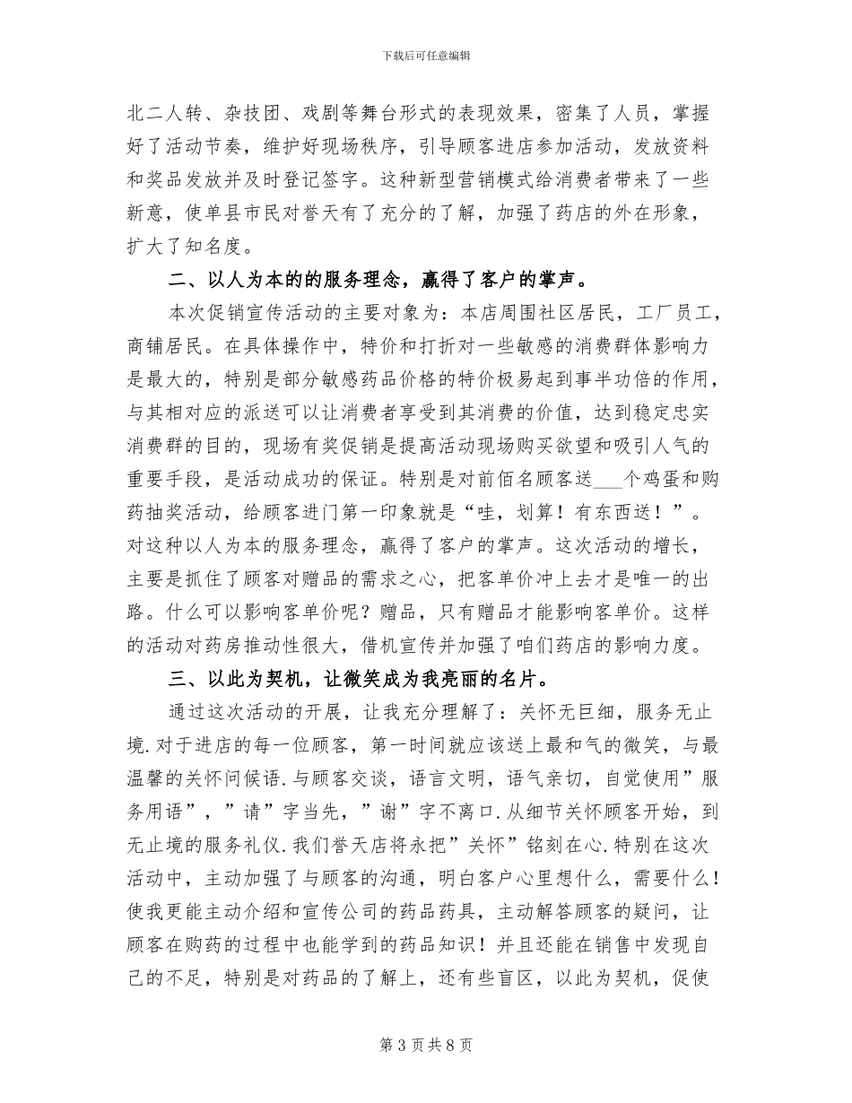 2024年商场五一促销活动总结_第3页