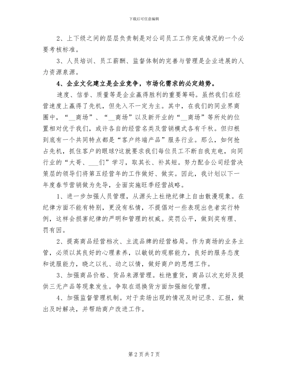 2024年商场人员年终工作总结范文_第2页