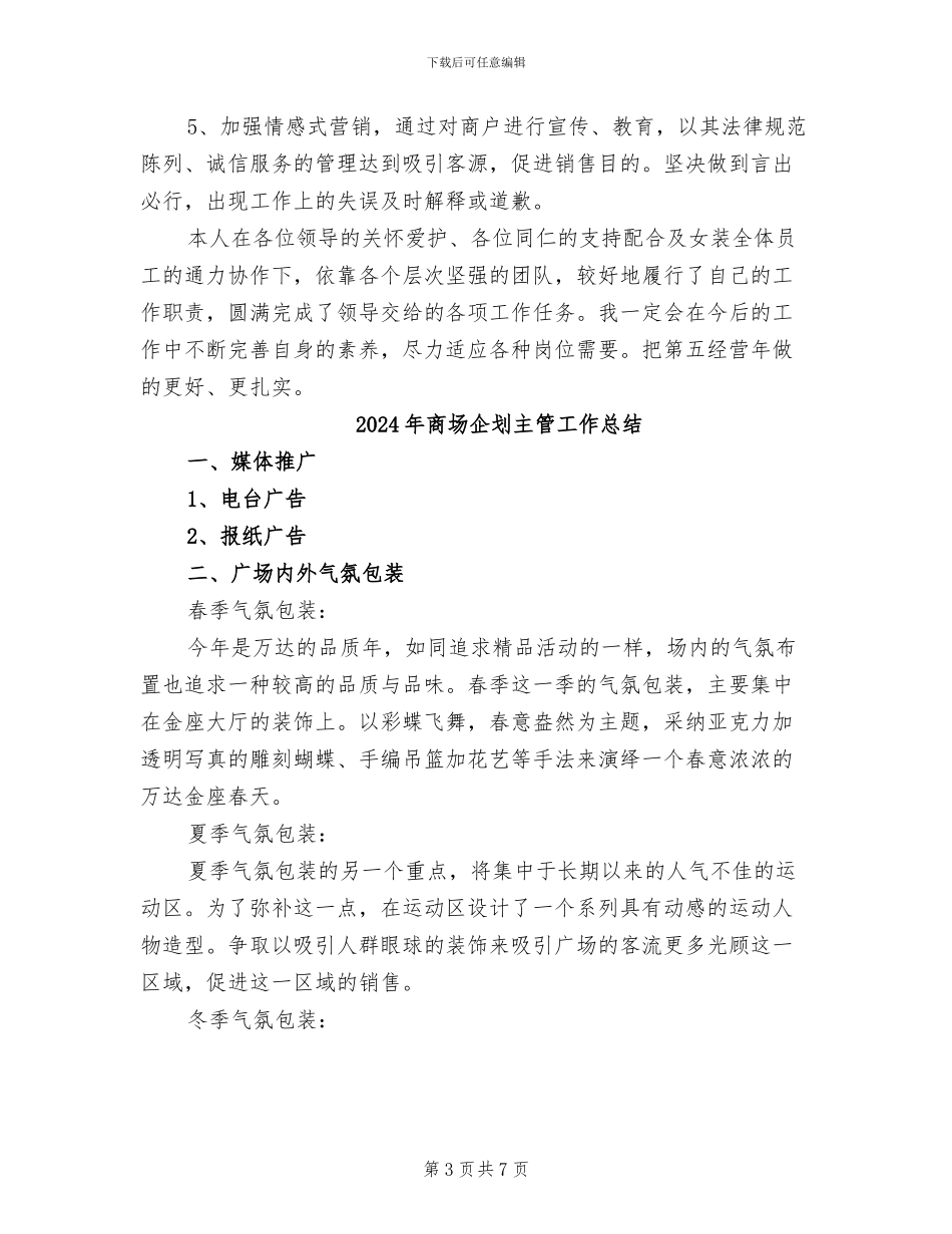 2024年商场人员年终工作总结范文_第3页