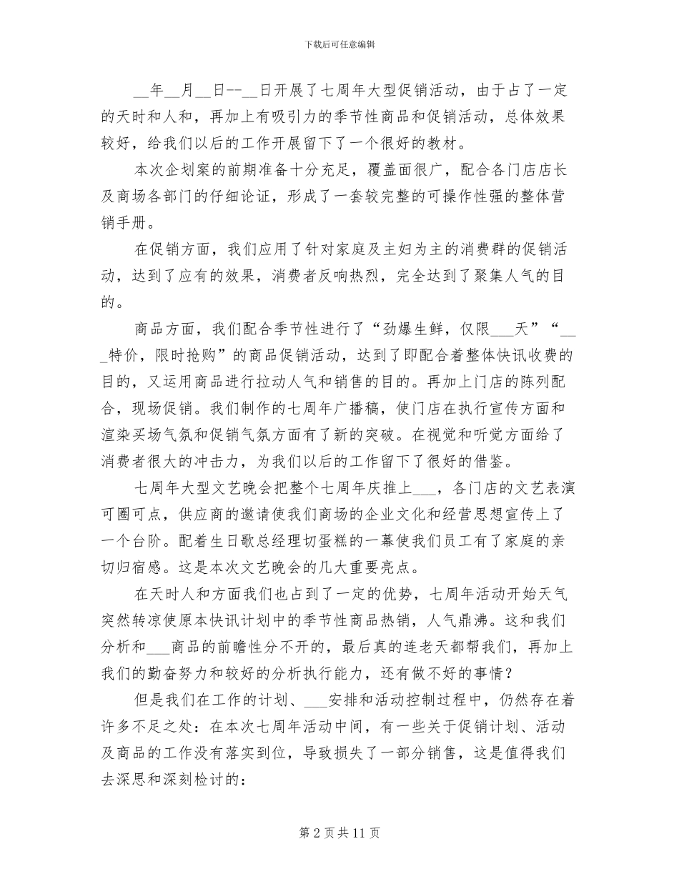 2024年商场促销活动总结_第2页