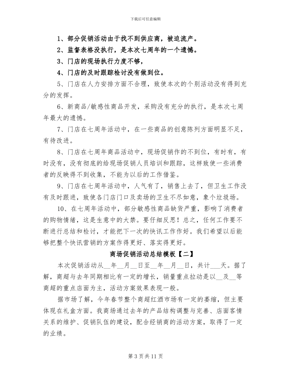 2024年商场促销活动总结_第3页