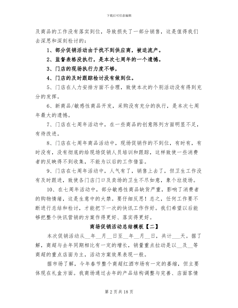 2024年商场促销活动总结模板_第2页