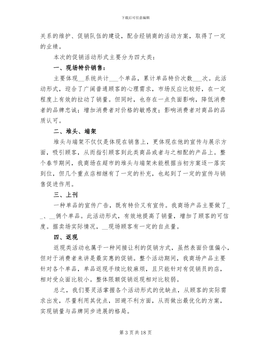 2024年商场促销活动总结模板_第3页