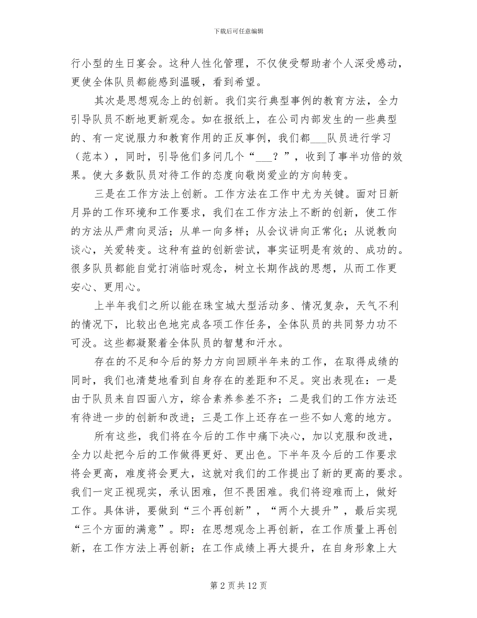 2024年商场保安个人工作总结范文_第2页