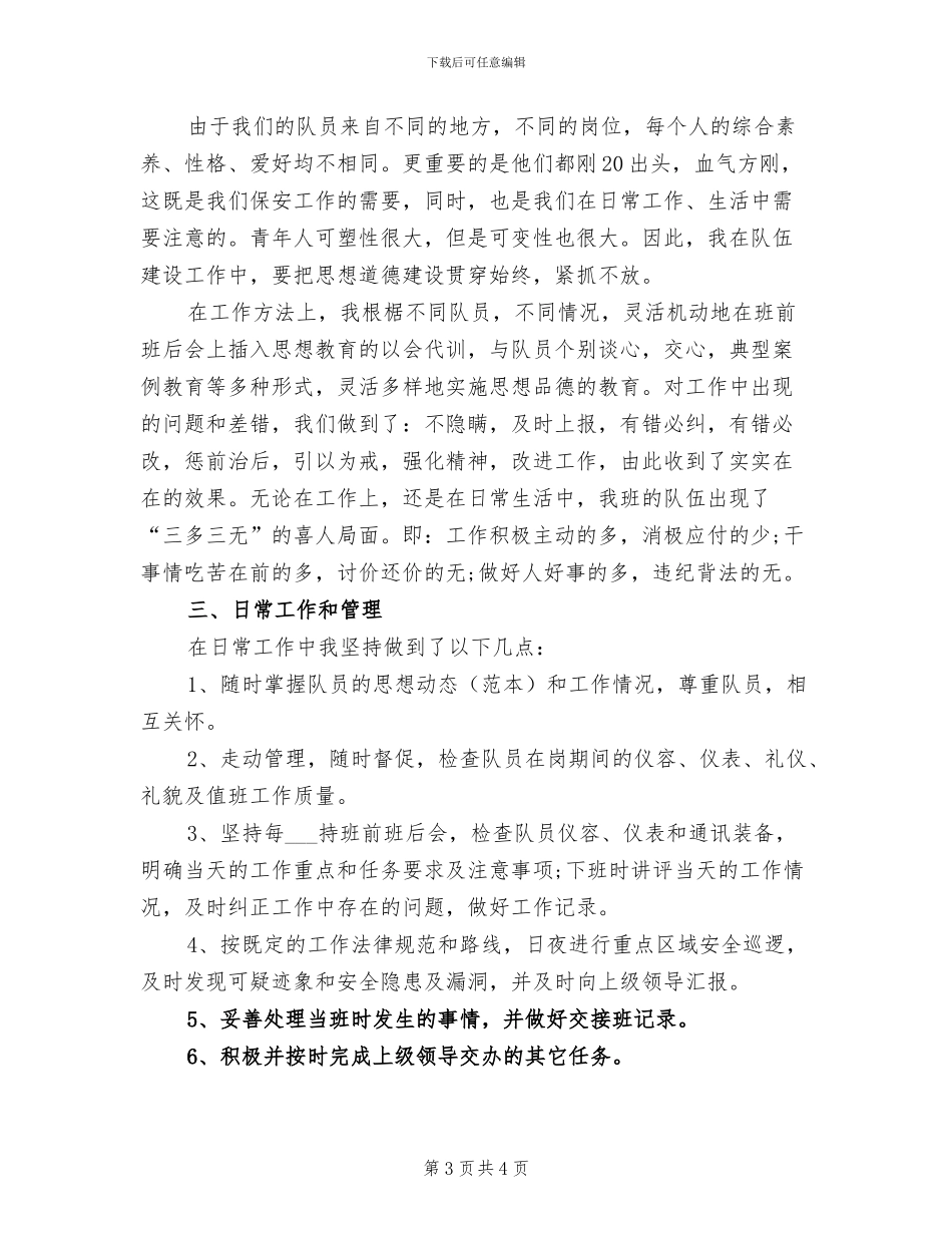 2024年商场保安年度总结_第3页