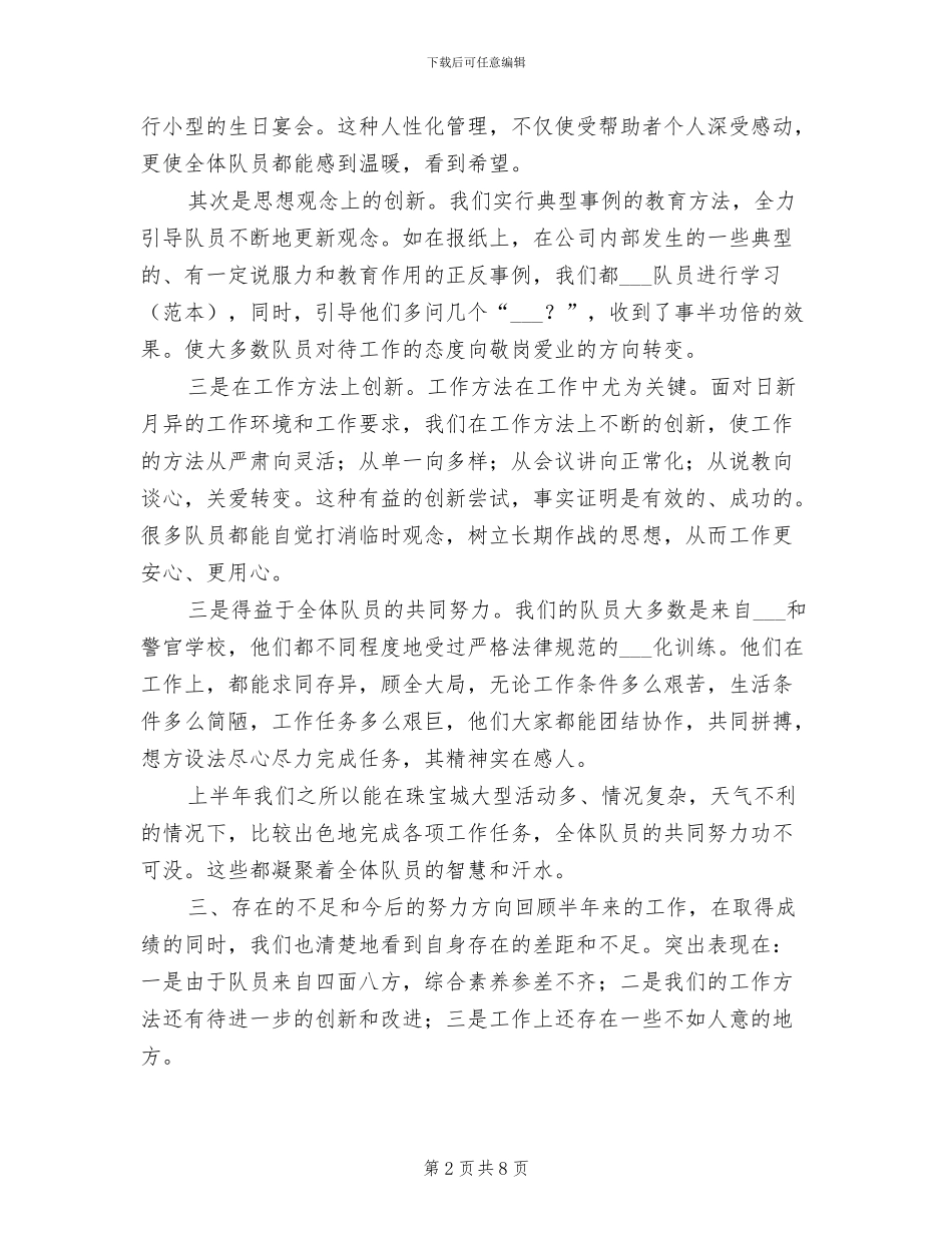 2024年商场保安年终工作总结汇报_第2页