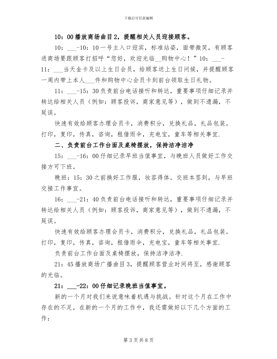 2024年商场前台个人工作总结_第3页