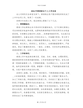 2024年商场前台个人工作总结