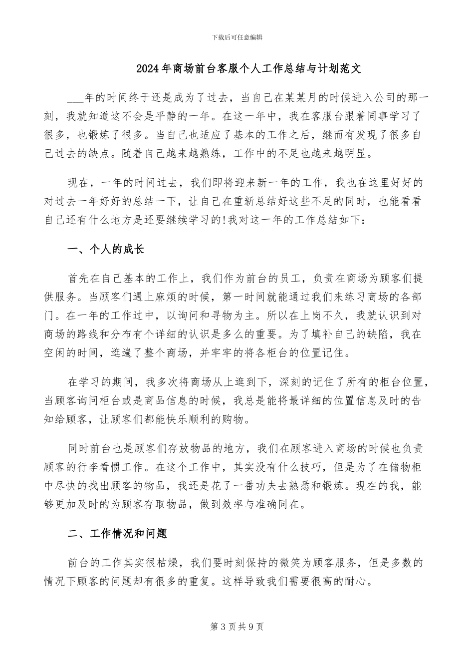 2024年商场前台客服个人工作总结_第3页