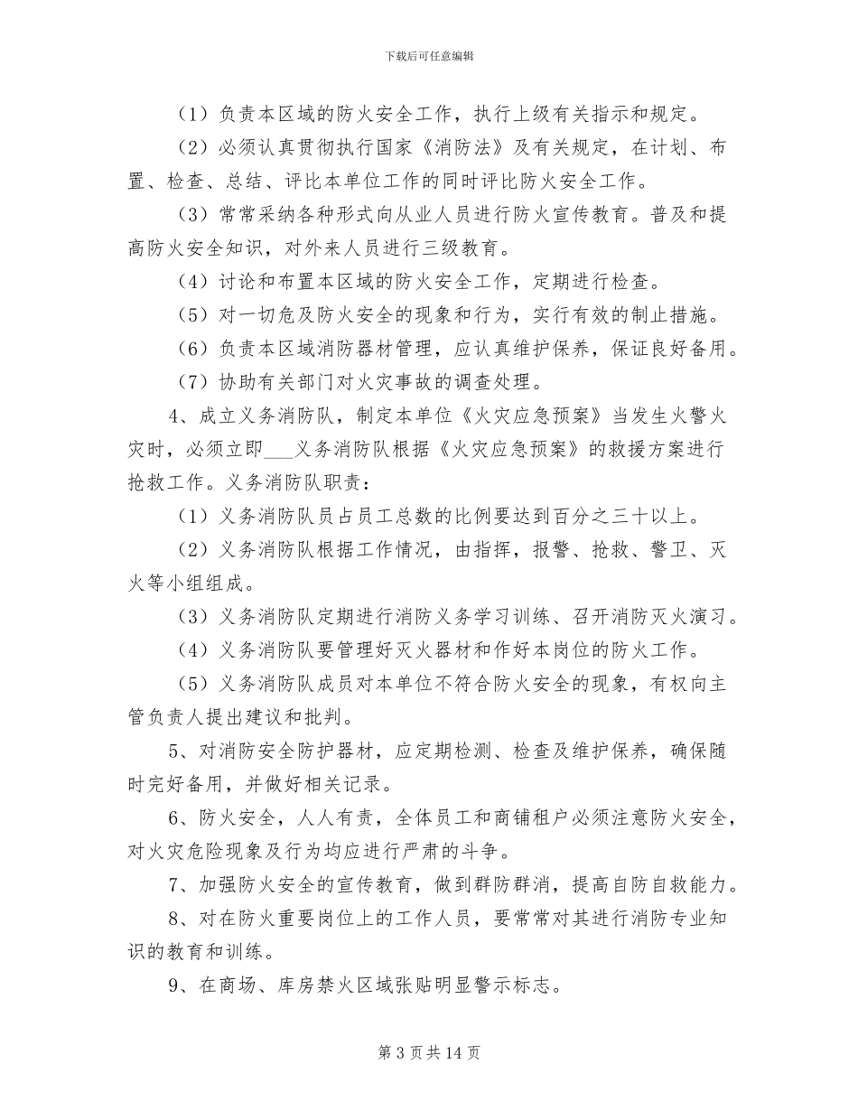 2024年商场公共安全管理制度_第3页