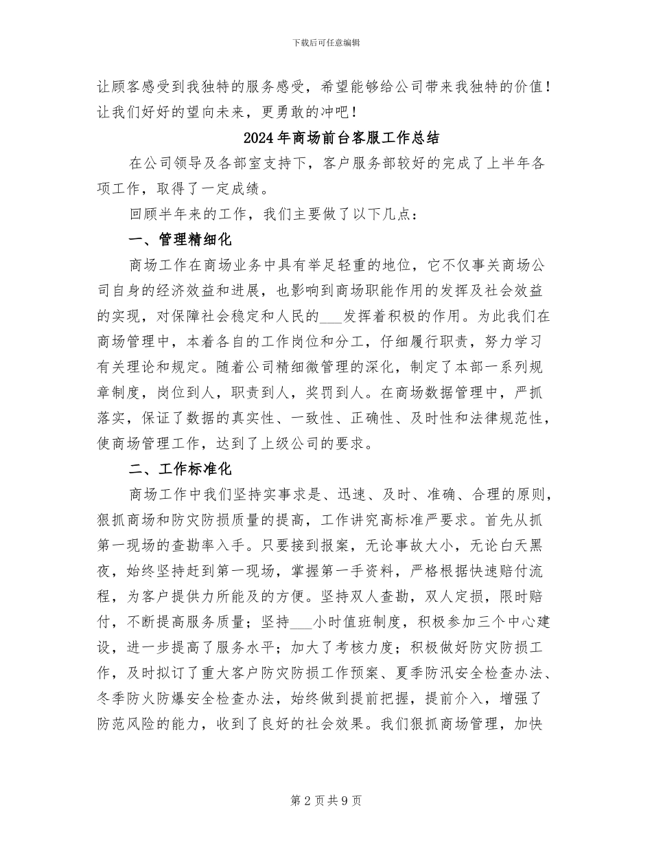 2024年商场前台客服个人年终工作总结_第2页