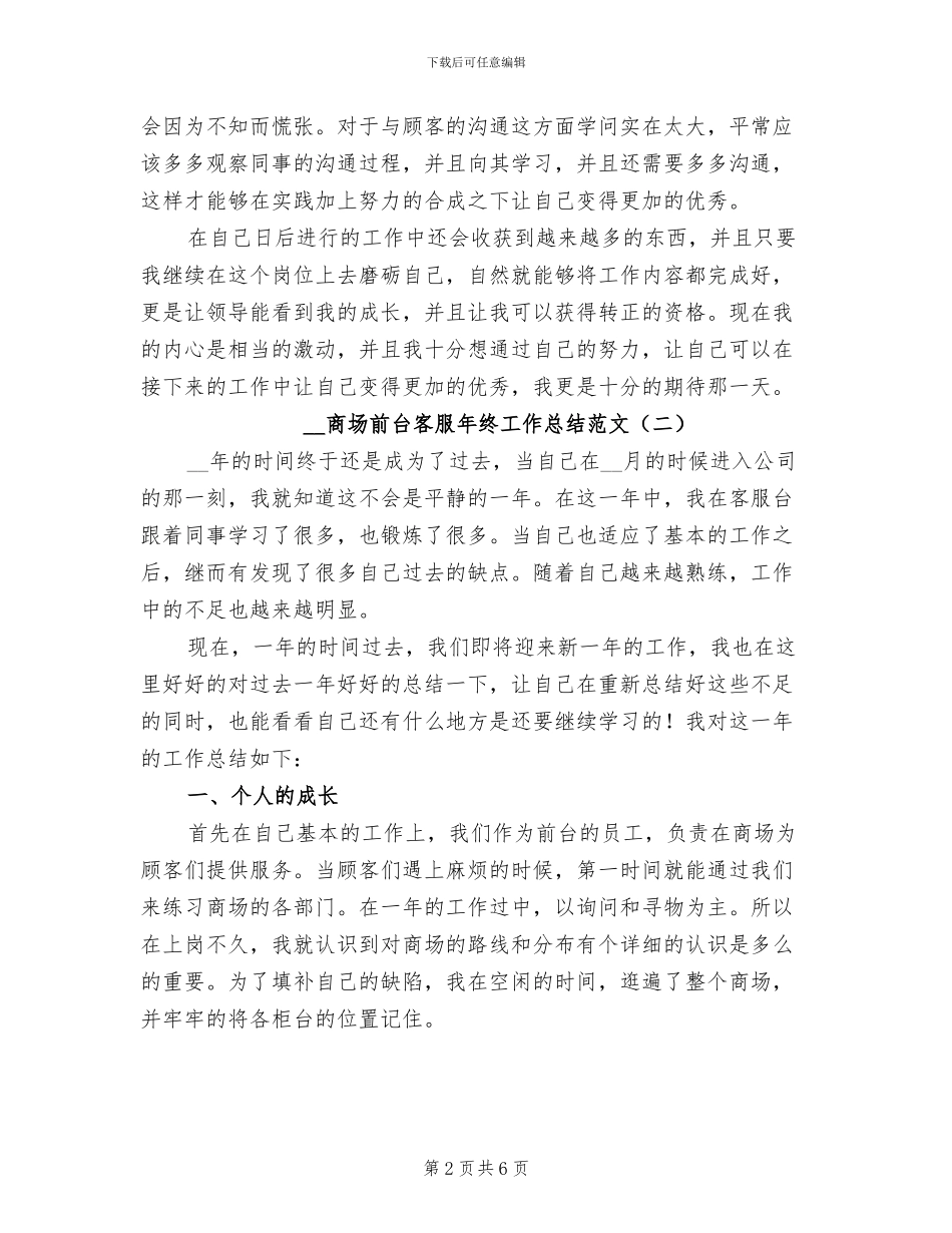 2024年商场前台客服年终工作总结范文_第2页