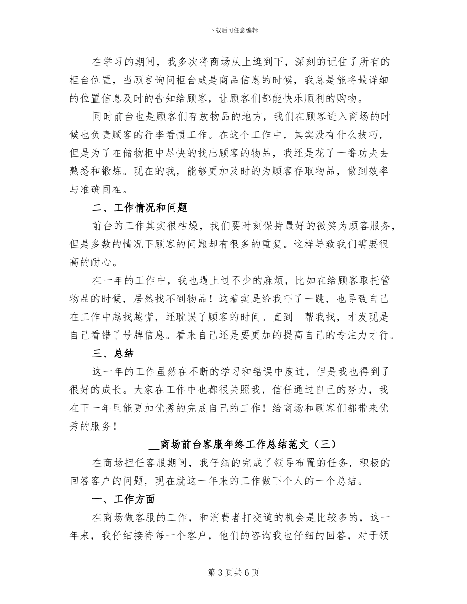 2024年商场前台客服年终工作总结范文_第3页