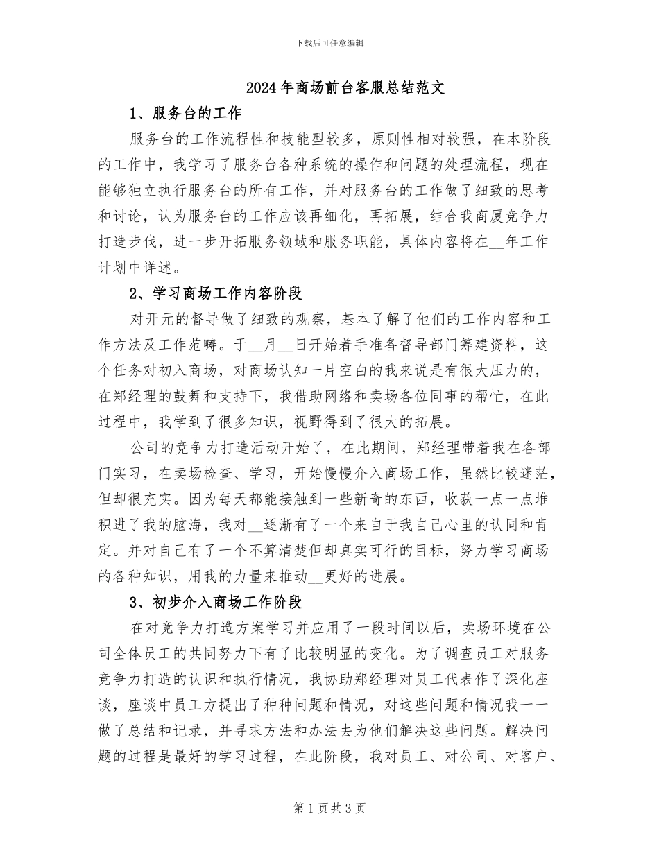 2024年商场前台客服总结范文_第1页