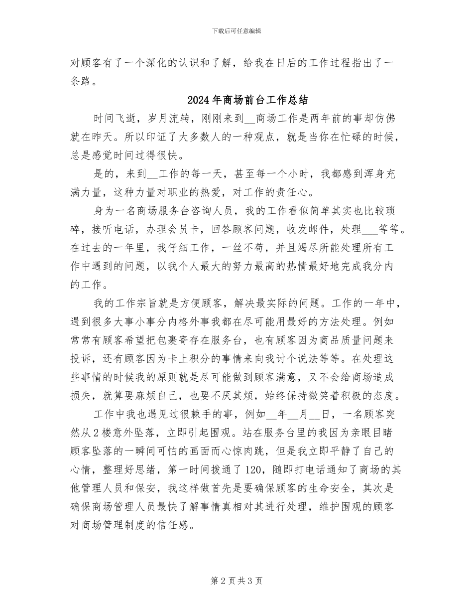 2024年商场前台客服总结范文_第2页