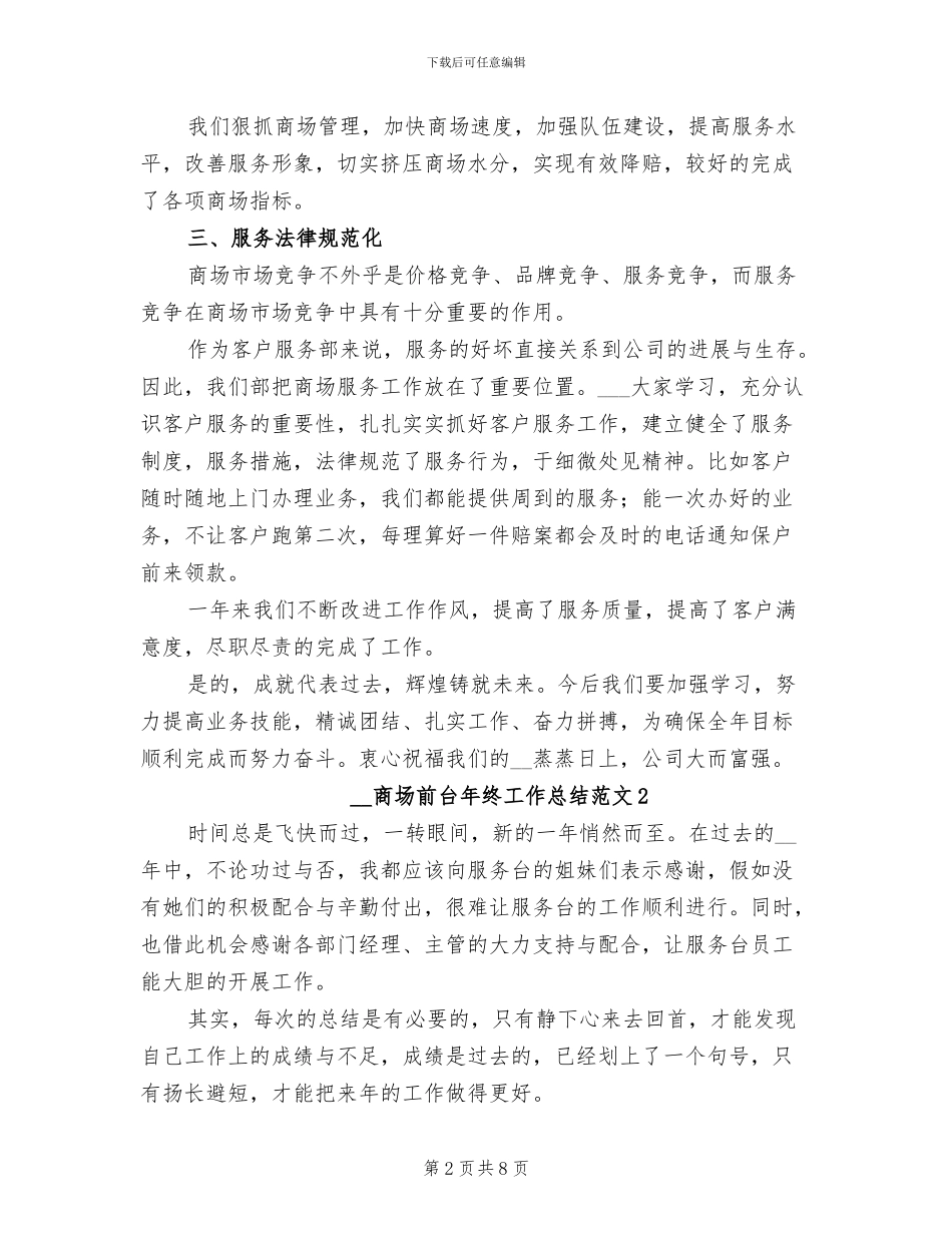 2024年商场前台年终工作总结范文_第2页