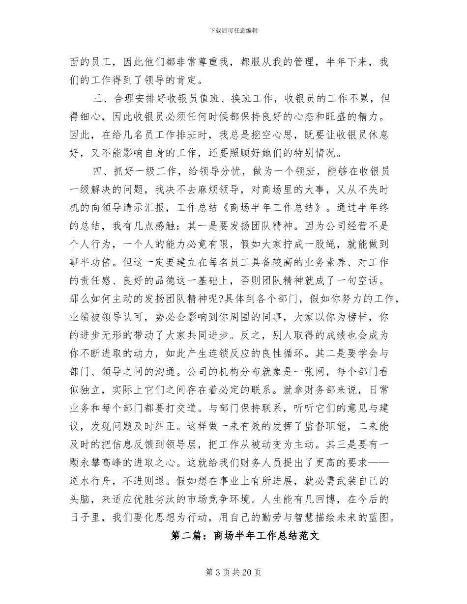 2024年商场化妆品销售年终工作总结报告_第3页