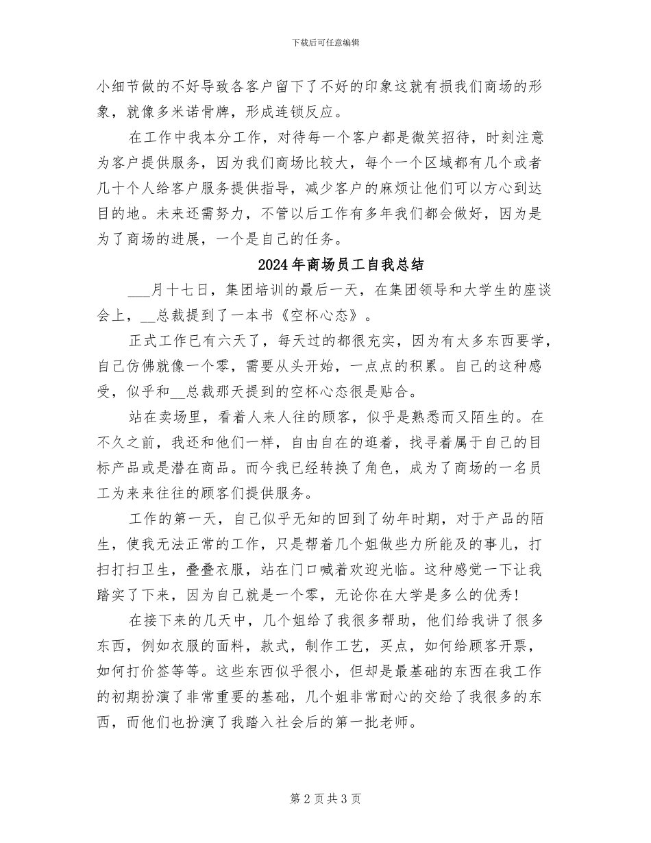2024年商场员工年度个人工作总结_第2页