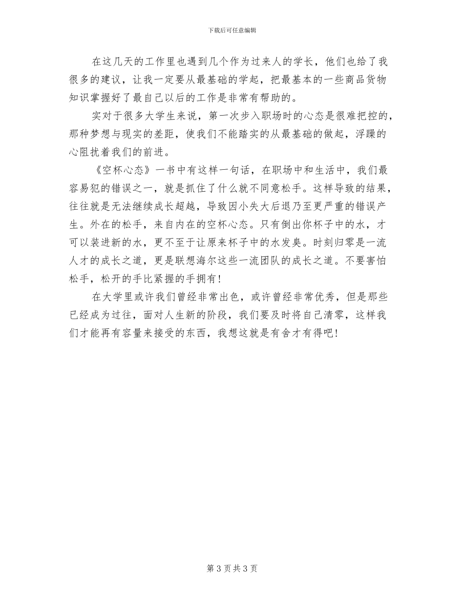 2024年商场员工年度个人工作总结_第3页