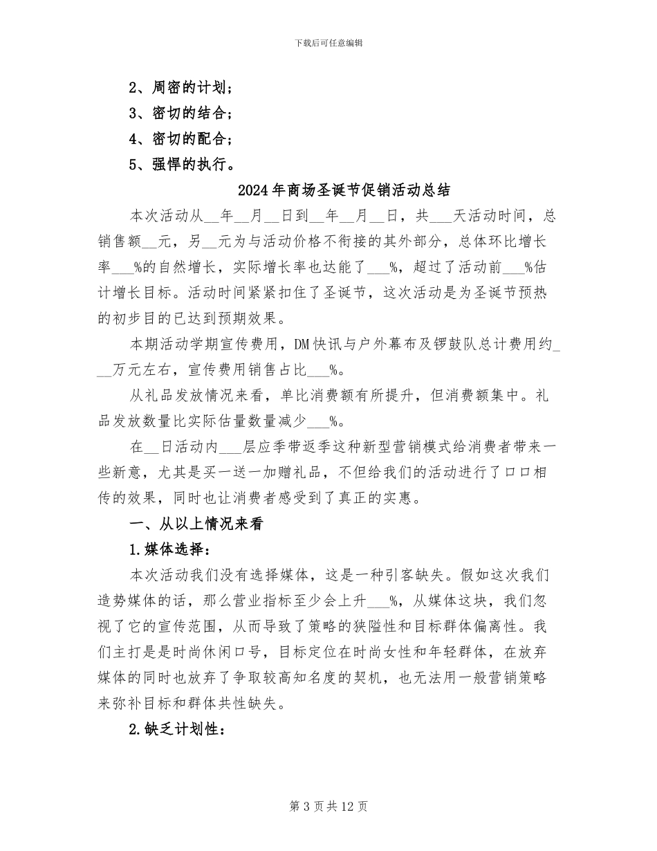 2024年商场国庆节活动总结范文_第3页