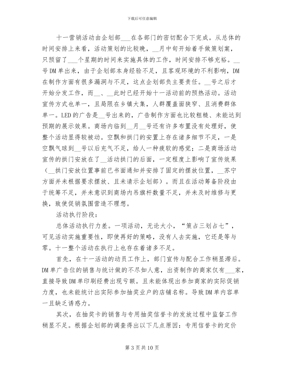 2024年商场国庆节活动总结_第3页