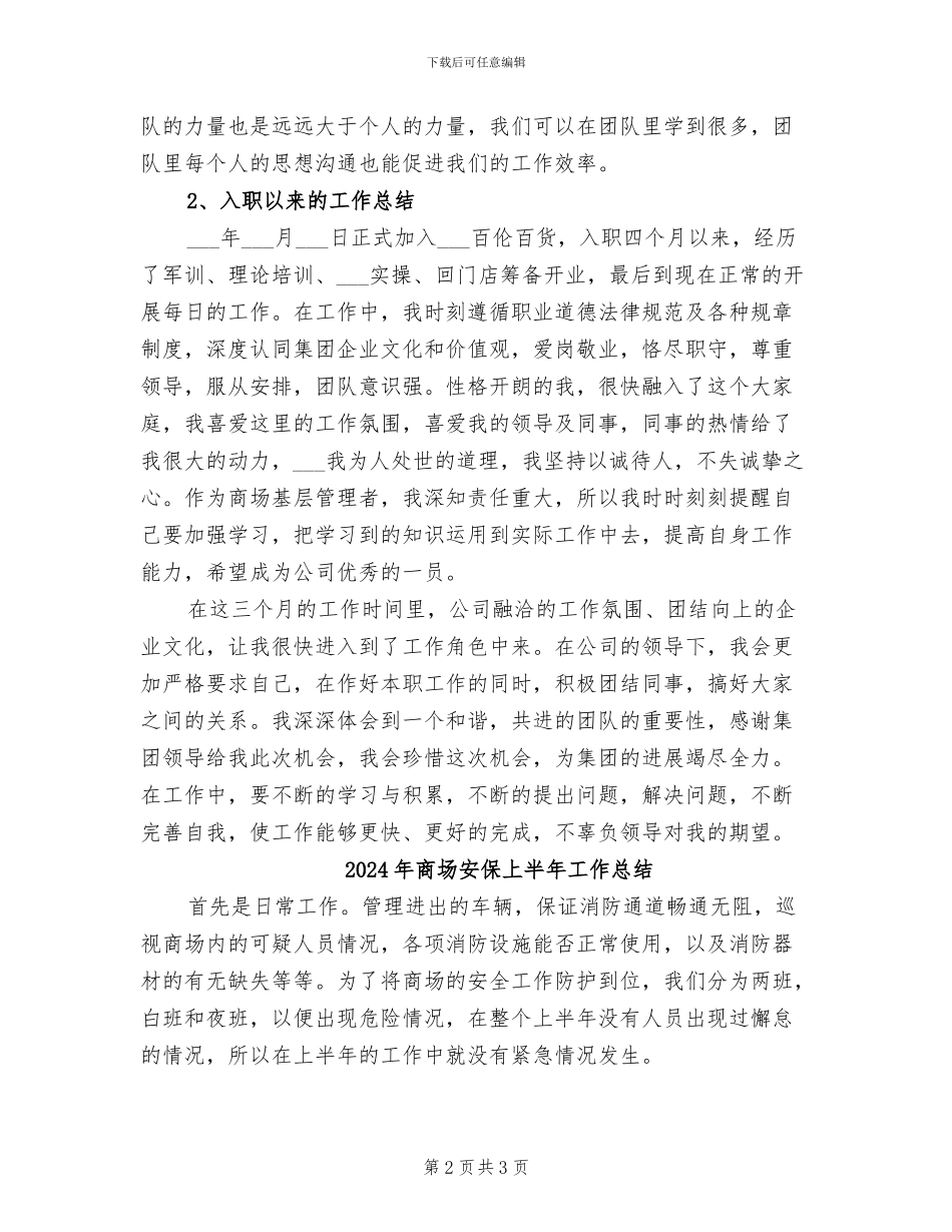 2024年商场基层管理者试用期工作总结范文_第2页