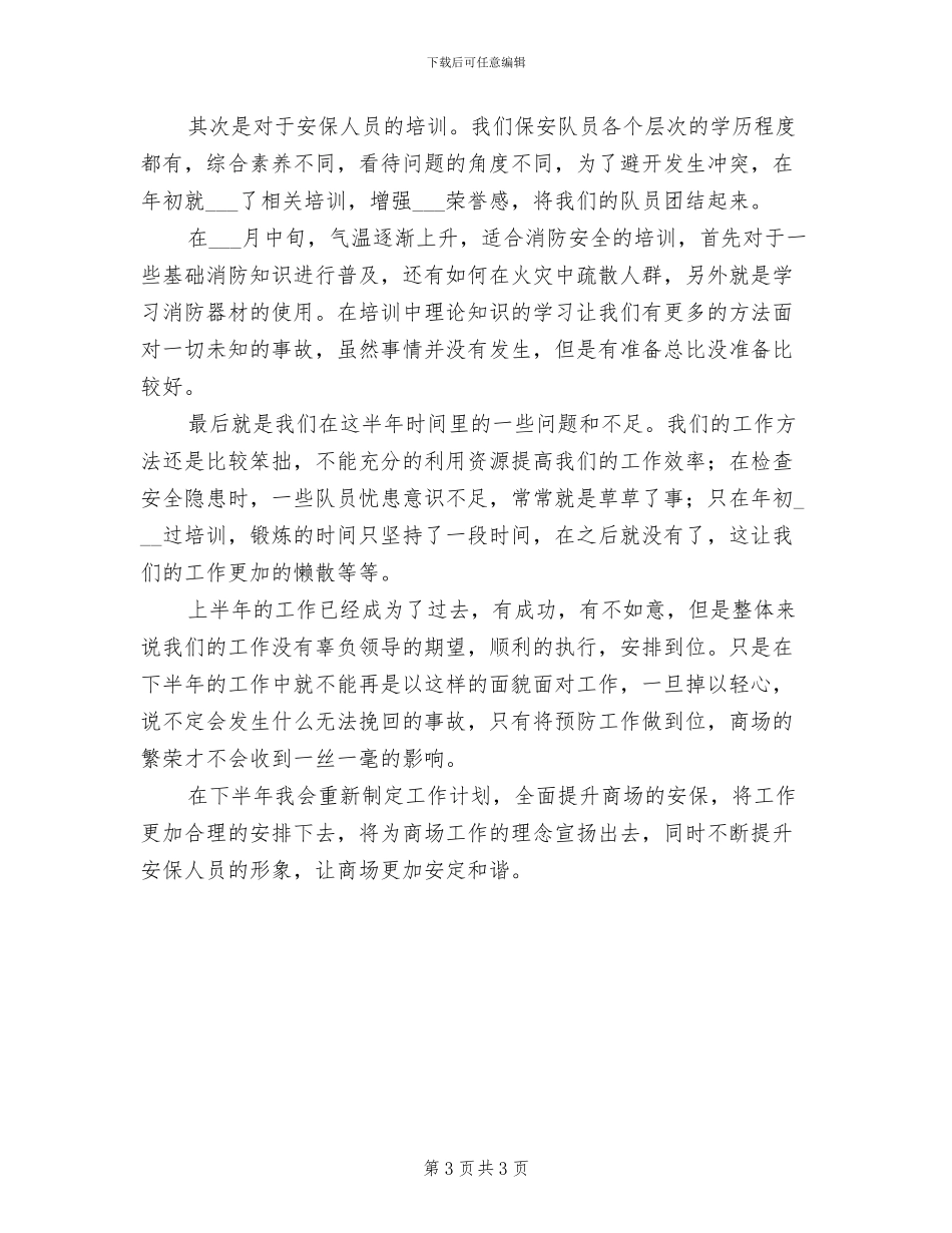 2024年商场基层管理者试用期工作总结范文_第3页