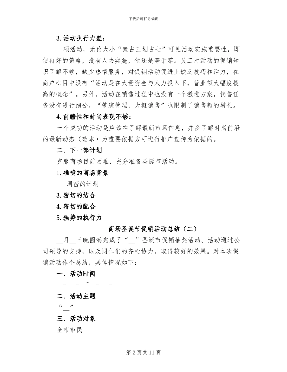 2024年商场圣诞节促销活动总结_第2页