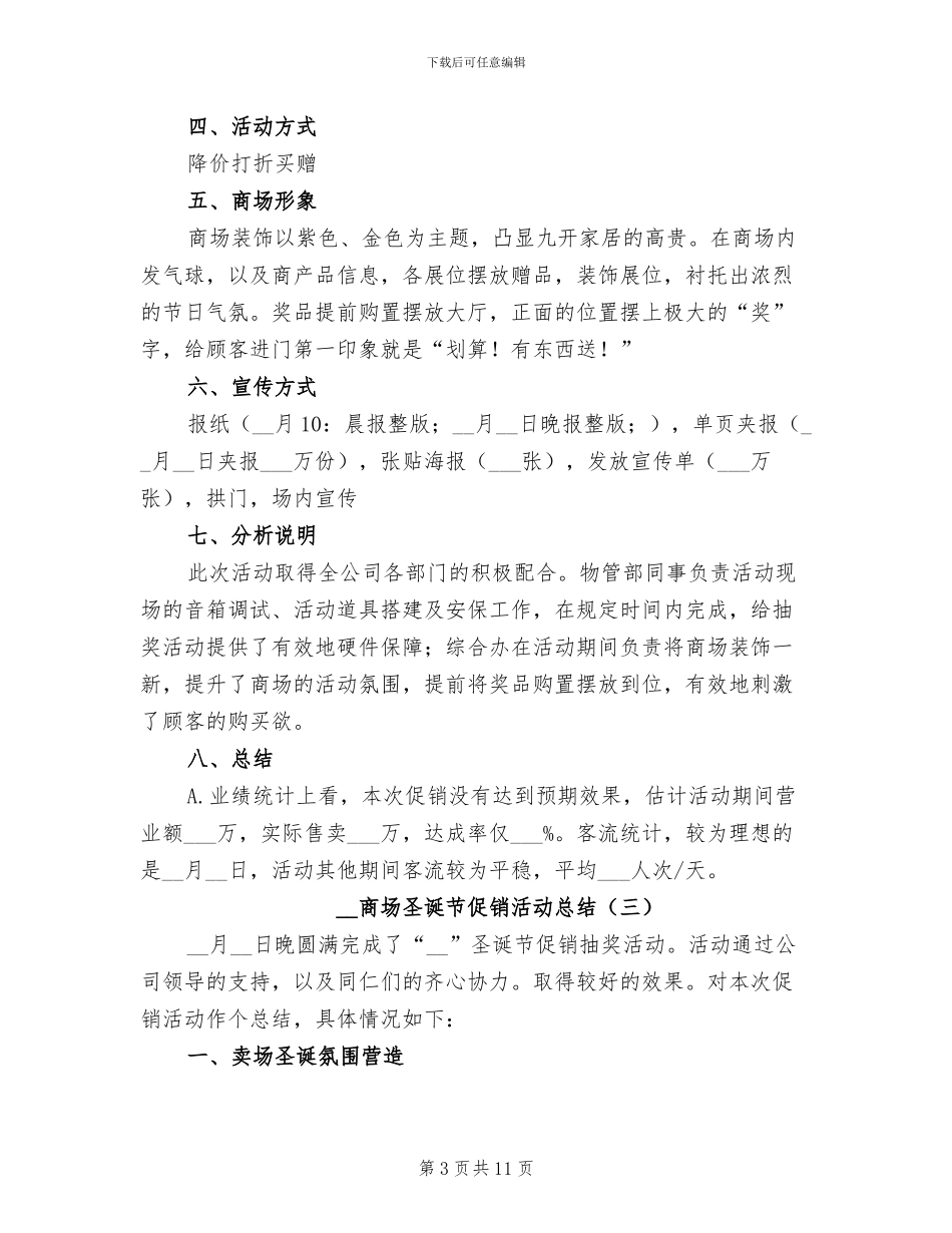 2024年商场圣诞节促销活动总结_第3页
