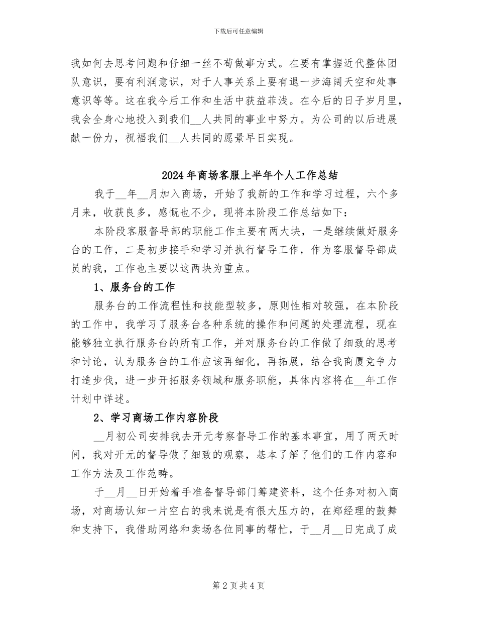 2024年商场实习总结_第2页