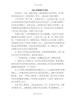 2024年商场实习总结