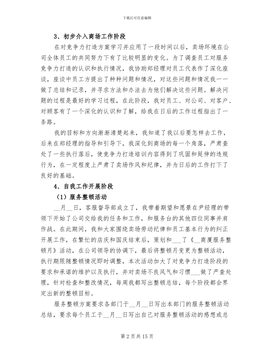 2024年商场客服人员工作总结_第2页