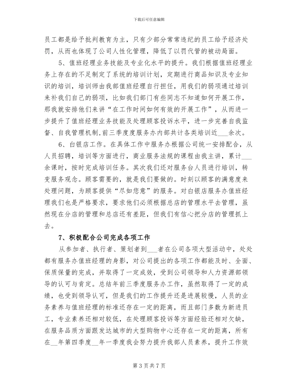 2024年商场客服工作自我总结_第3页