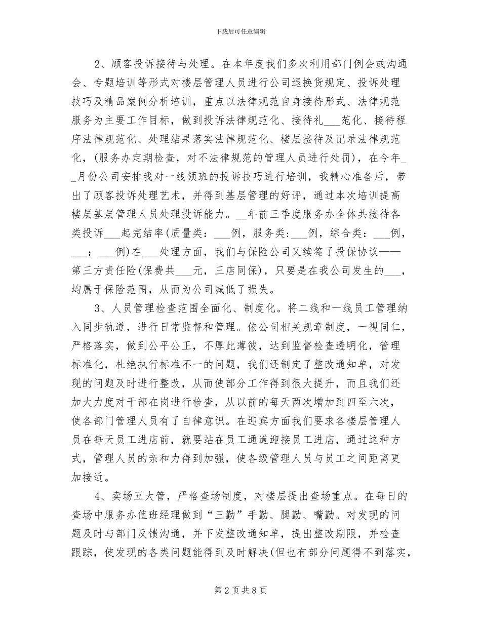 2024年商场客服经理上半年工作总结_第2页