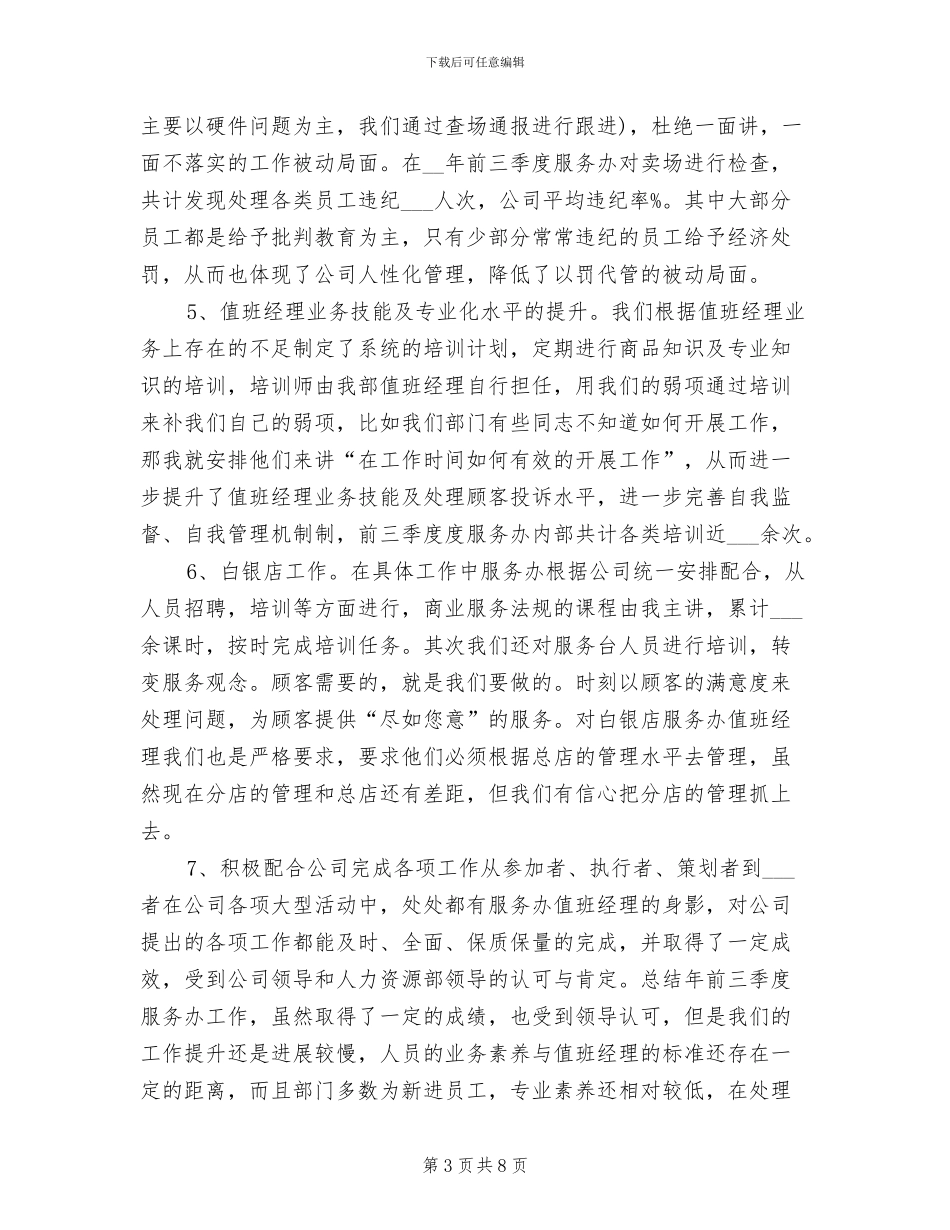 2024年商场客服经理上半年工作总结_第3页