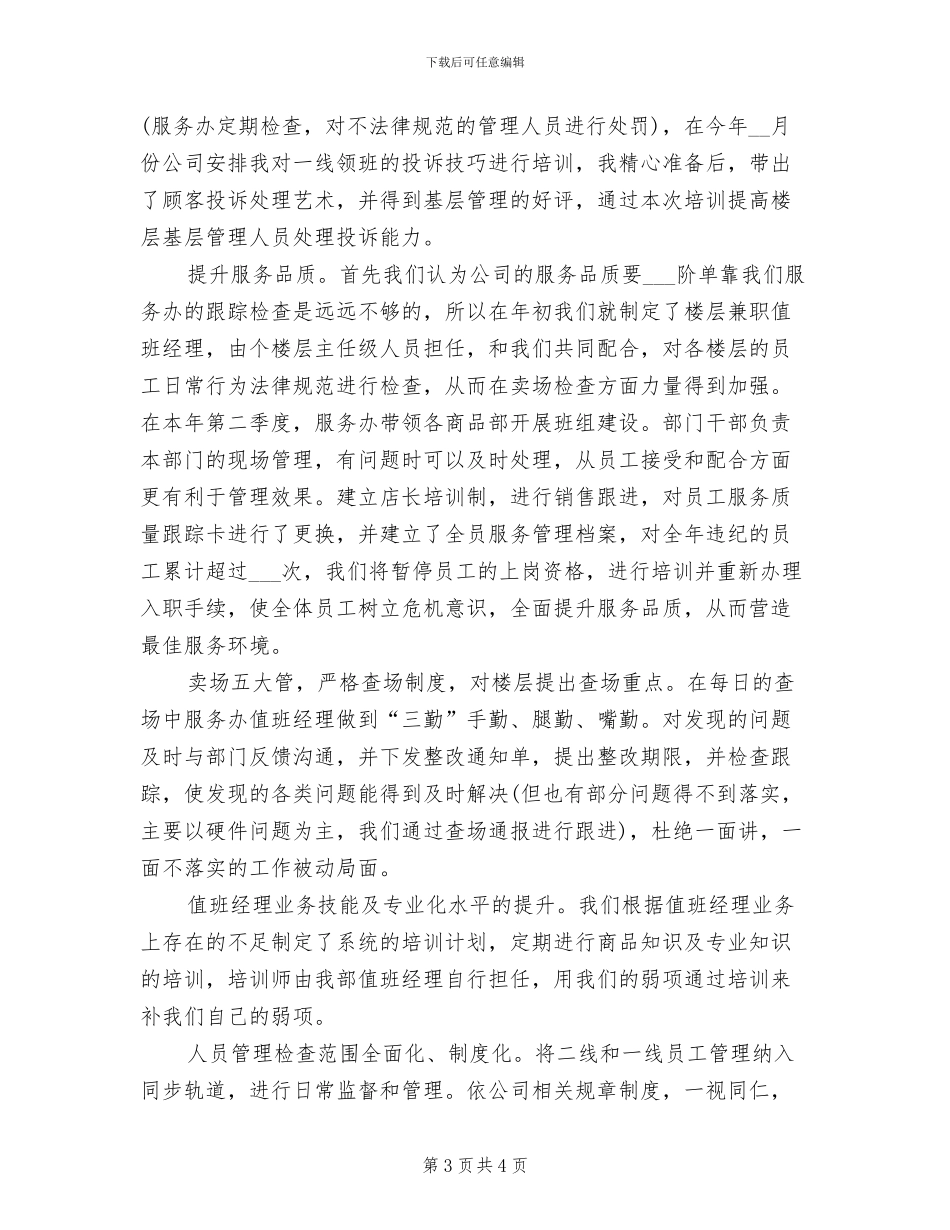 2024年商场客服经理个人工作总结_第3页