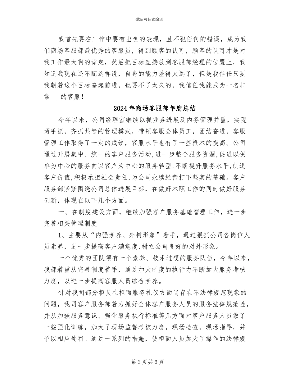 2024年商场客服试用期工作总结_第2页