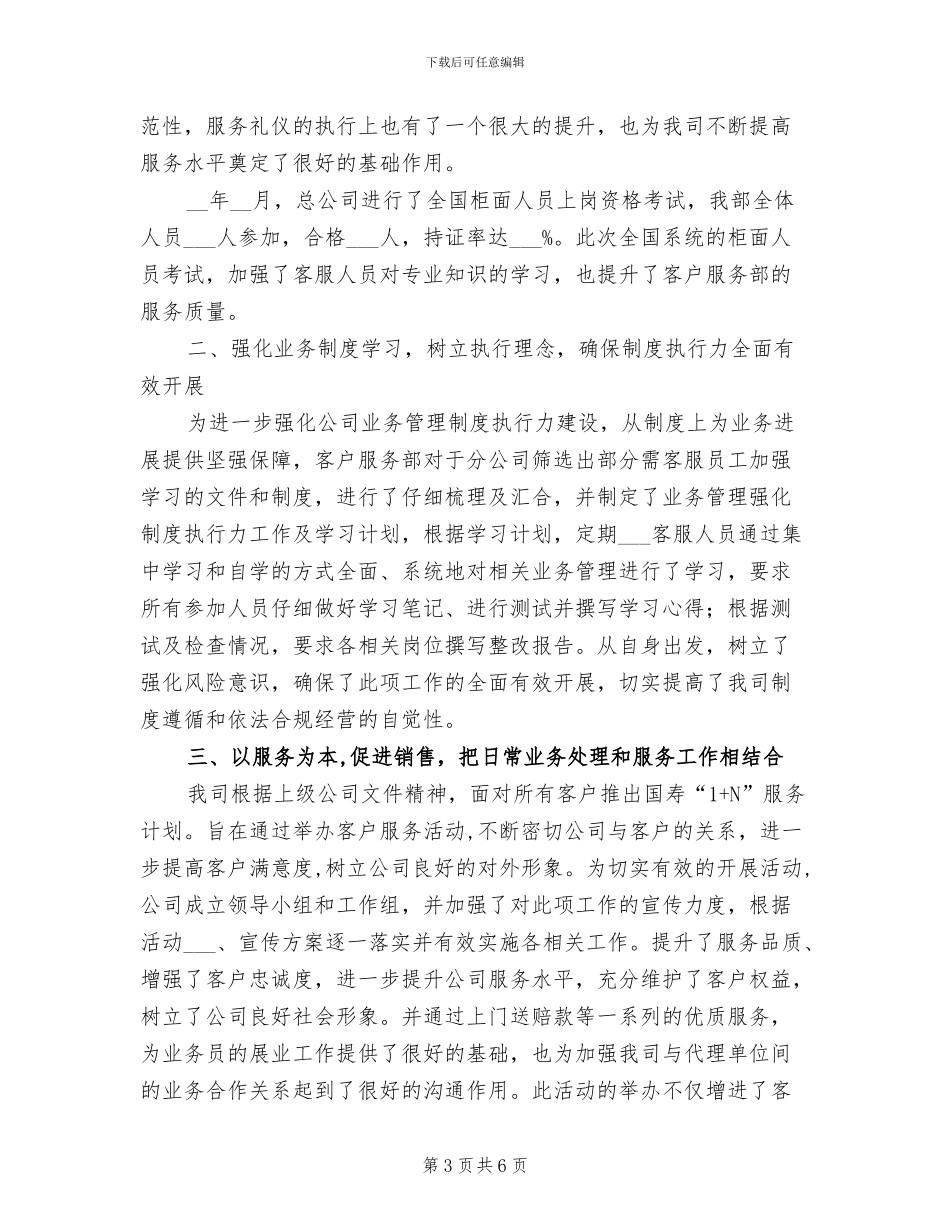 2024年商场客服试用期工作总结_第3页