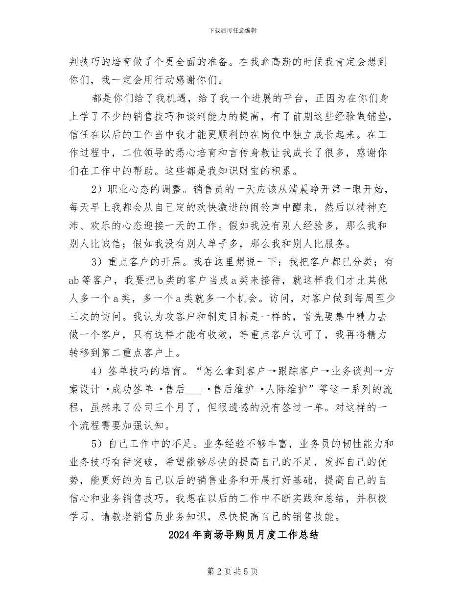 2024年商场家具销售员个人上半年工作总结_第2页