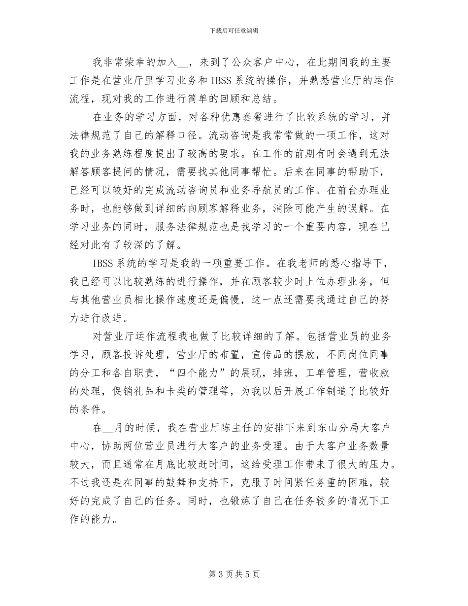 2024年商场家具销售员个人上半年工作总结_第3页