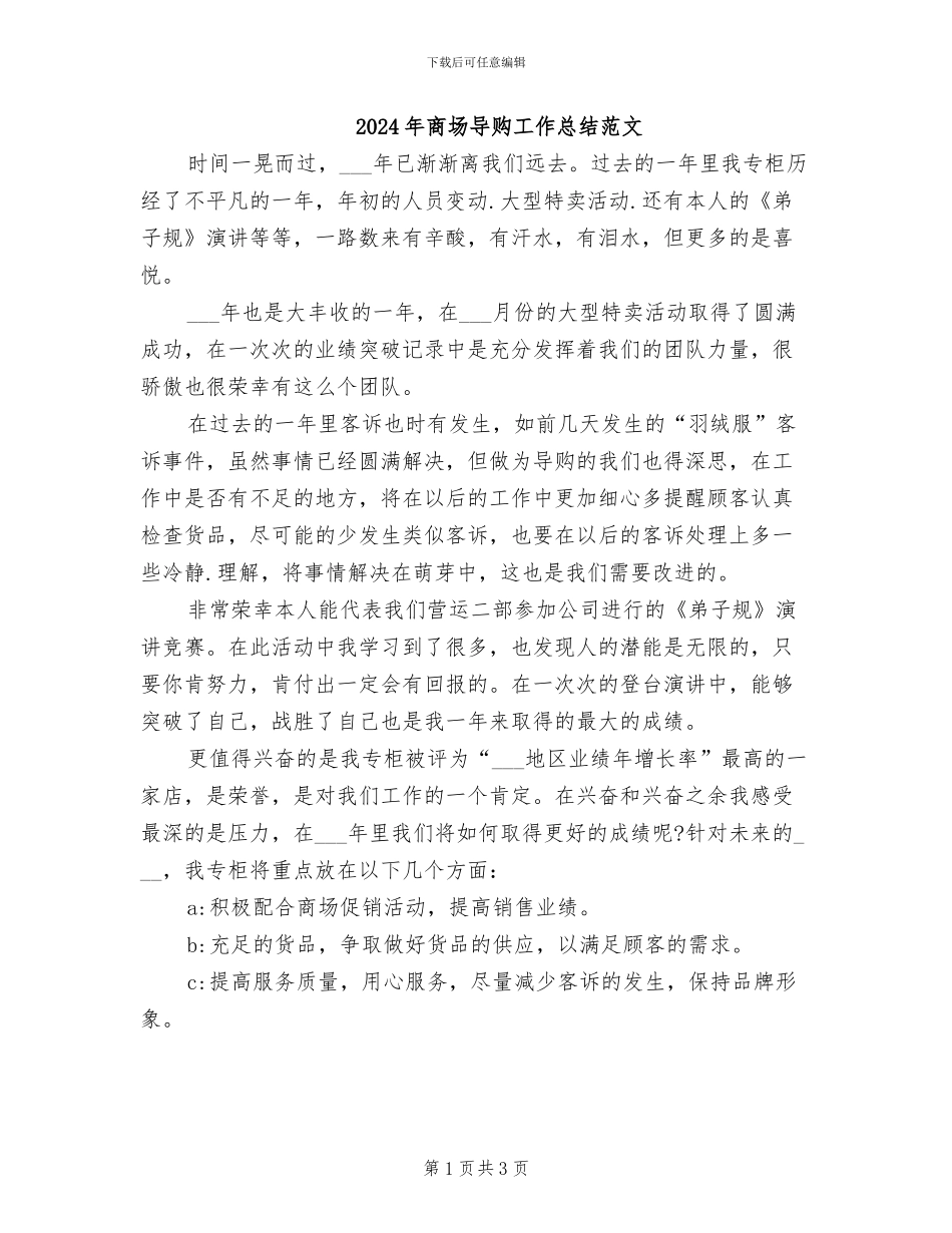 2024年商场导购工作总结范文_第1页