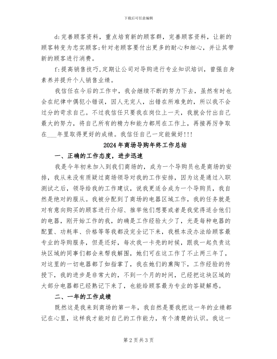 2024年商场导购工作总结范文_第2页