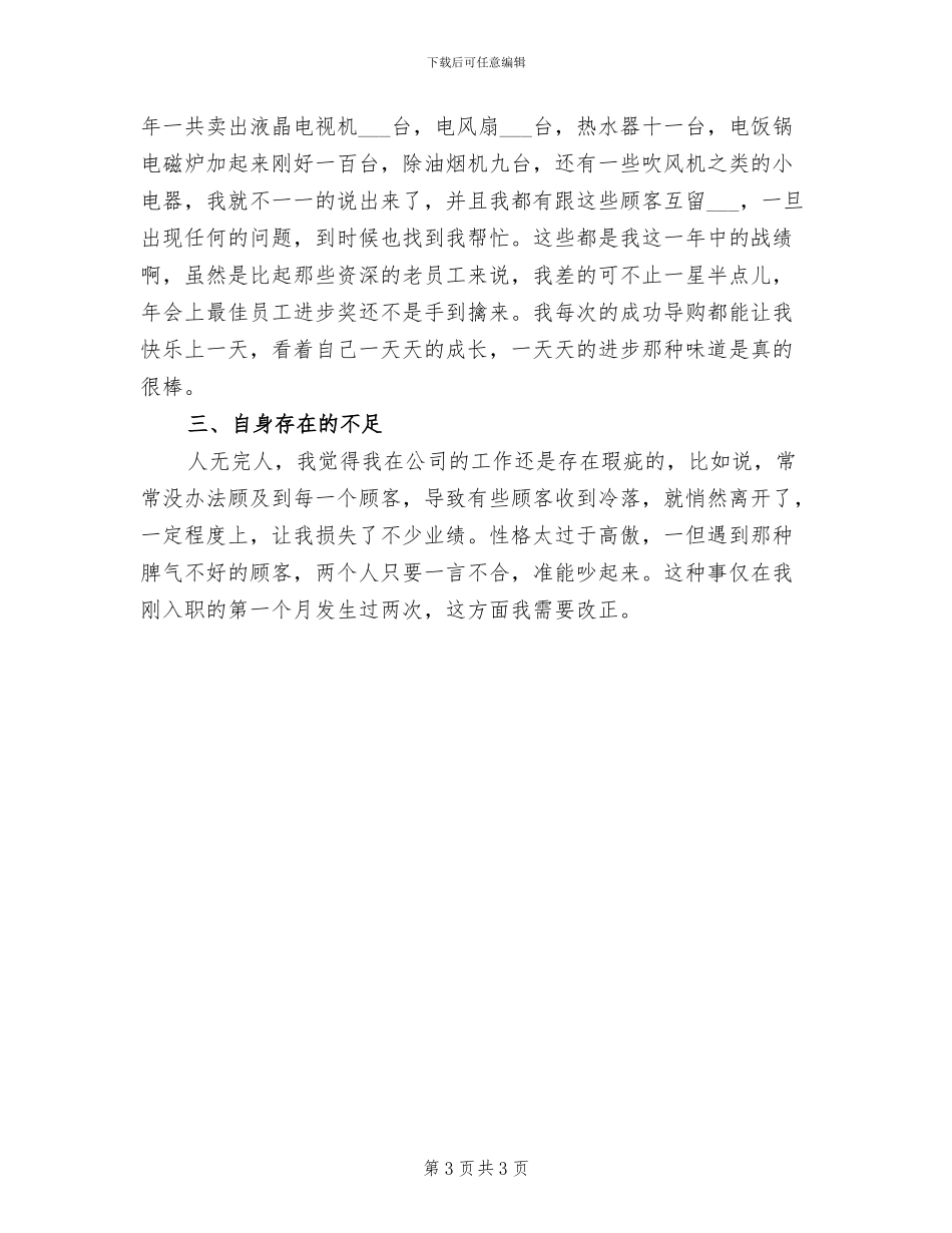 2024年商场导购工作总结范文_第3页