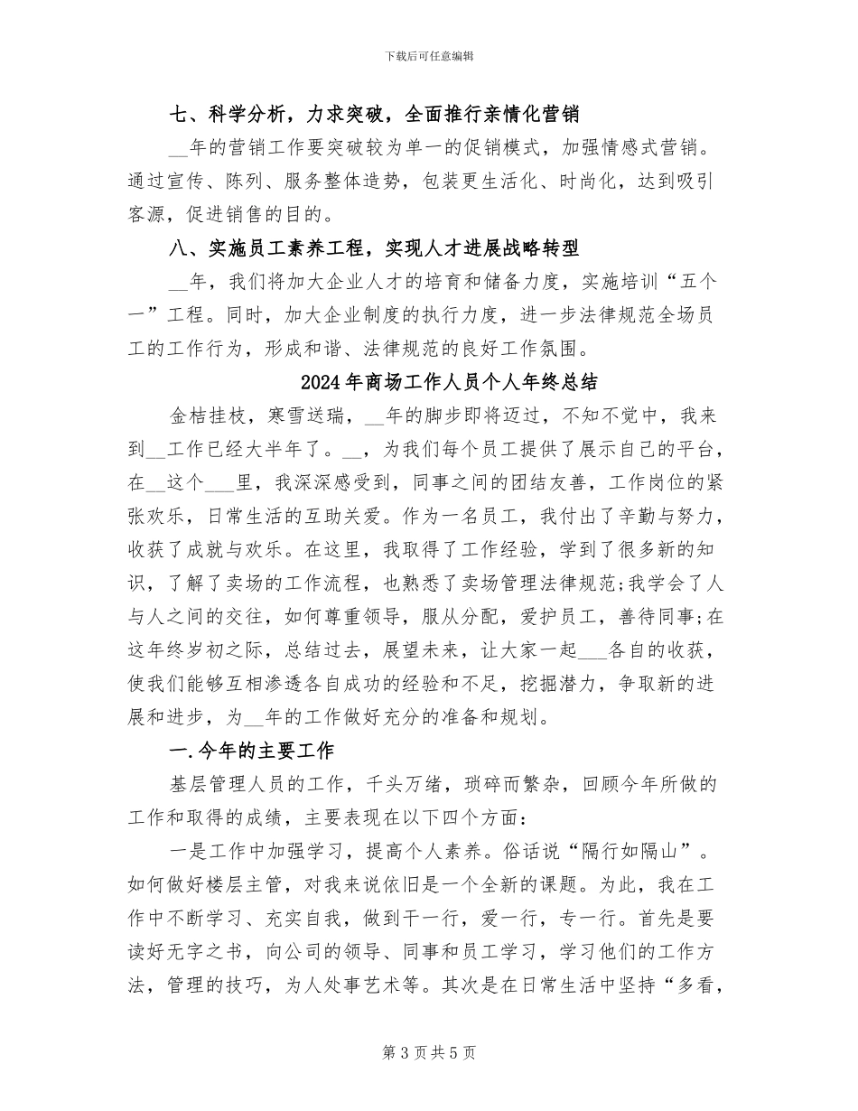 2024年商场工作上半年工作总结_第3页