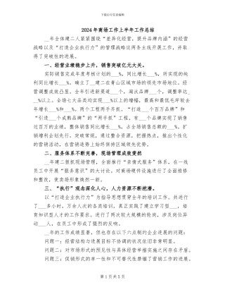 2024年商场工作上半年工作总结