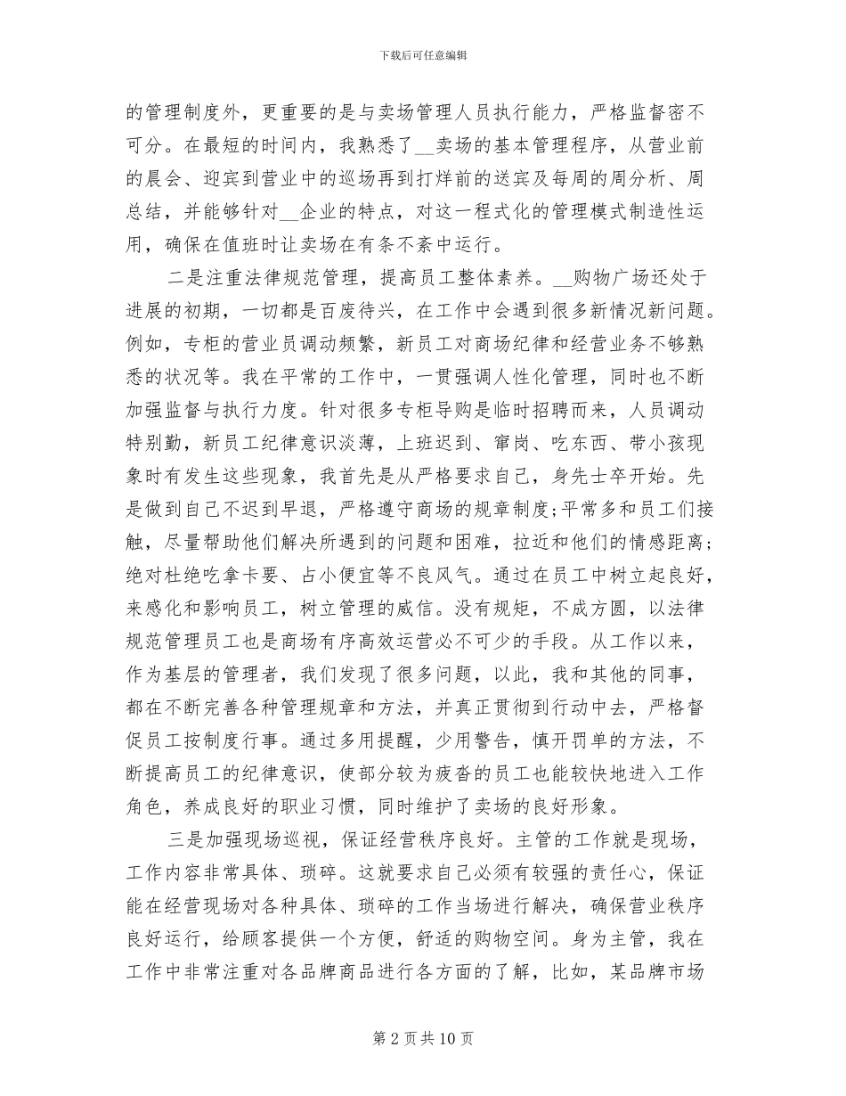 2024年商场工作人员个人年终总结_第2页