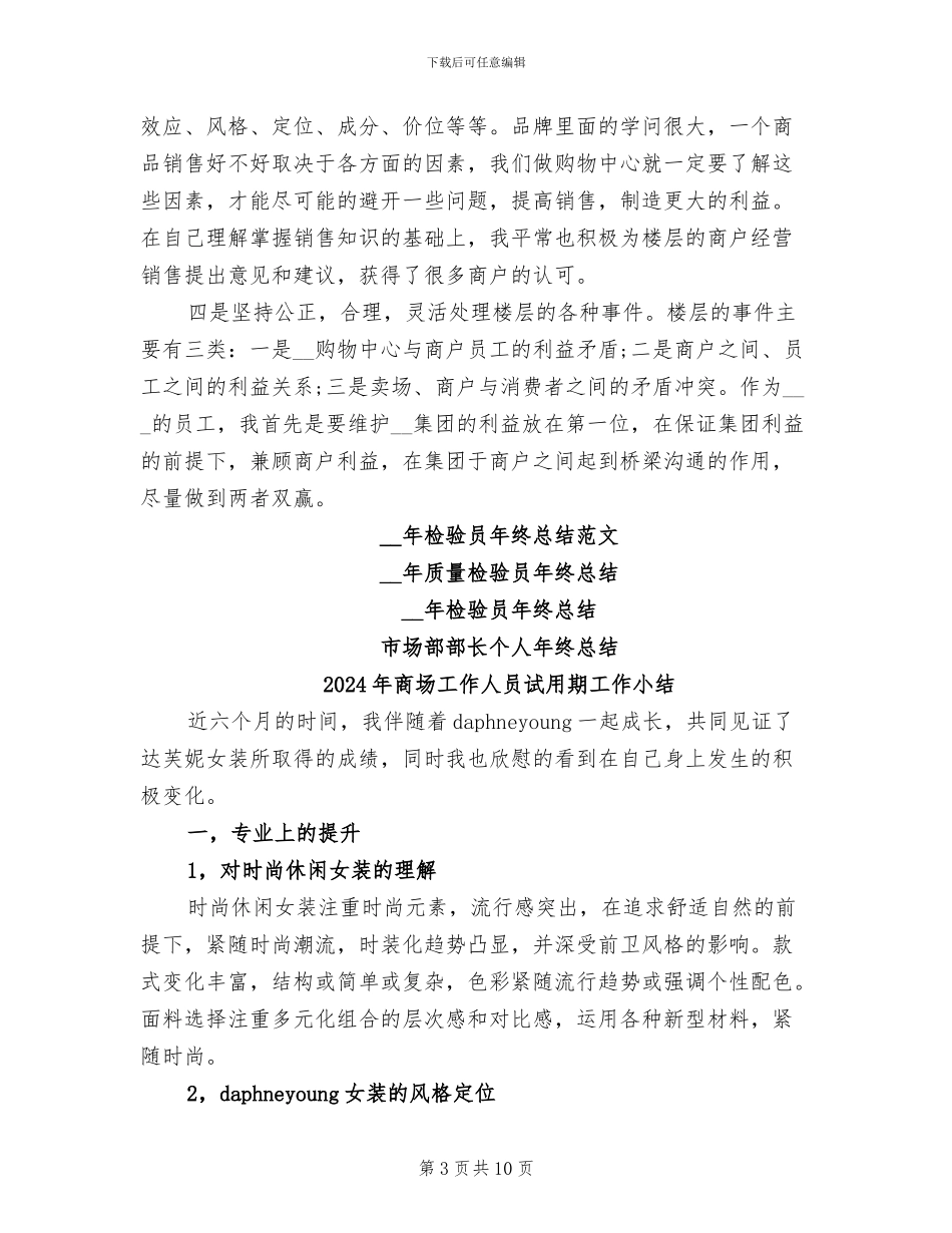 2024年商场工作人员个人年终总结_第3页