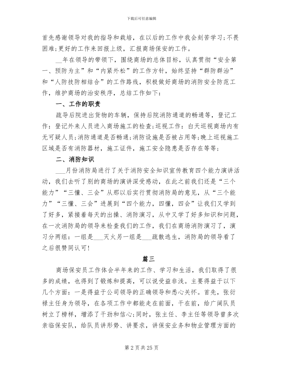 2024年商场工作总结_第2页