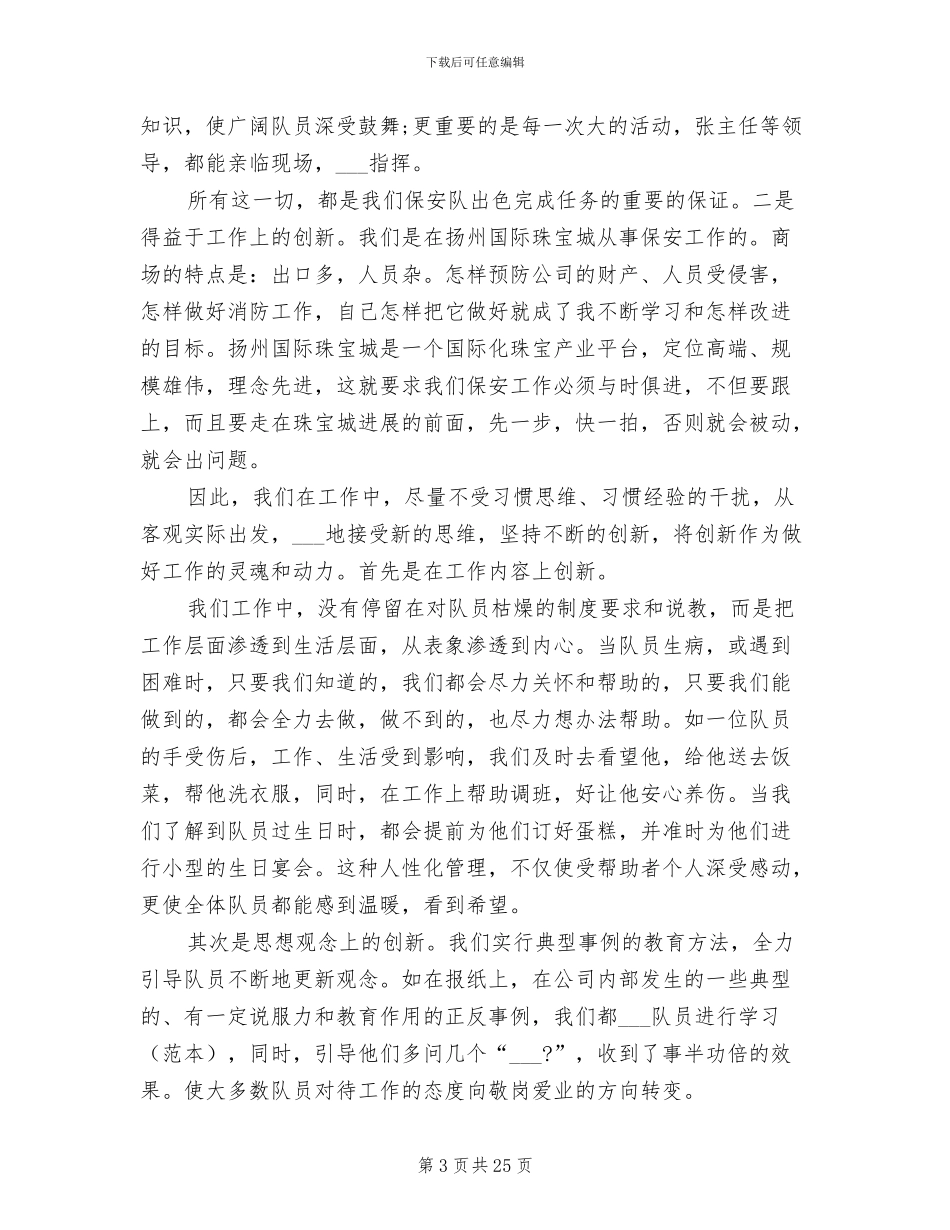 2024年商场工作总结_第3页