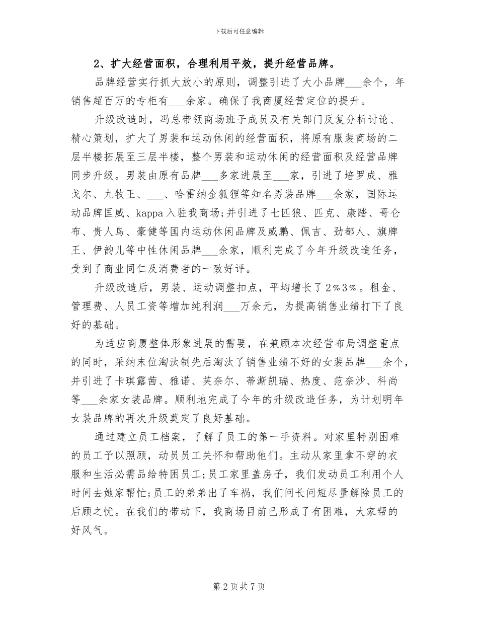 2024年商场工作总结及新年工作计划_第2页